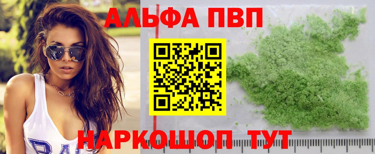 Горно-Алтайск  Alpha PVP крисы CK  Вход с VPN  Alfa_PVP Соль 
