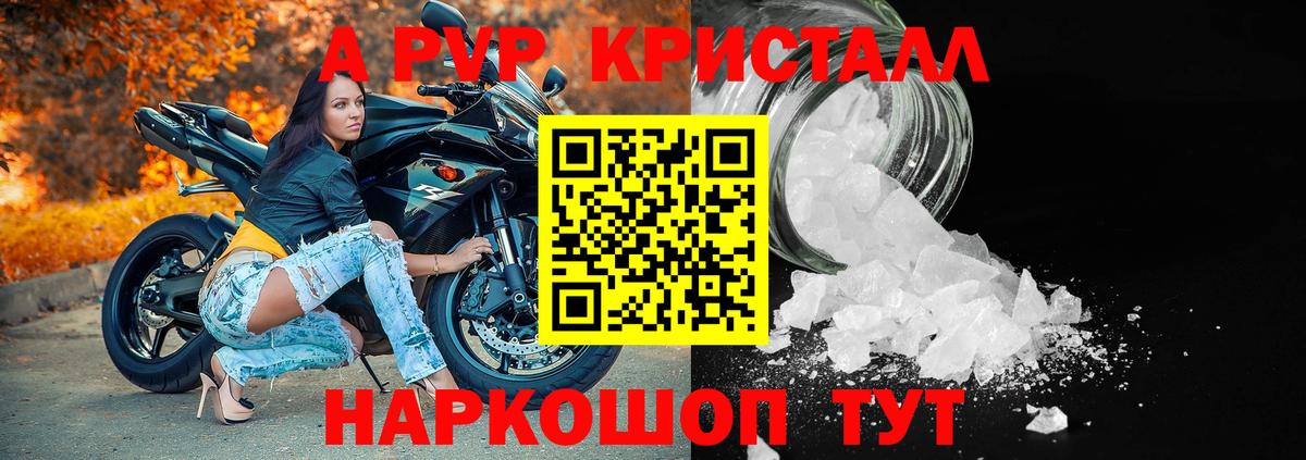 APVP кристаллы Горно-Алтайск