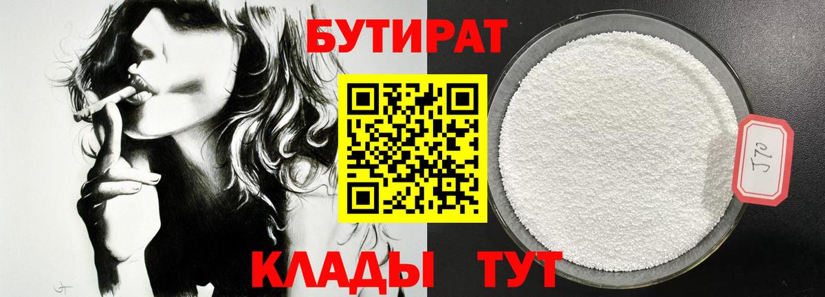 БУТИРАТ жидкий экстази Горно-Алтайск