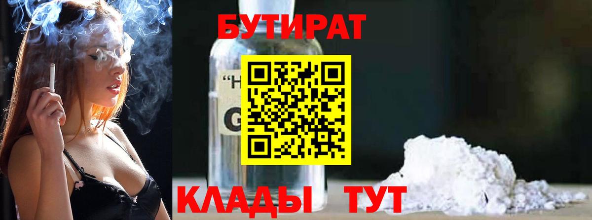 БУТИРАТ Butirat  Вход с VPN  Горно-Алтайск 