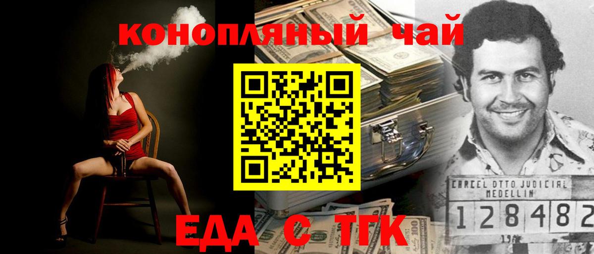 Еда ТГК конопля Горно-Алтайск