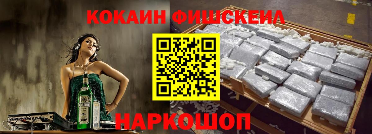 Горно-Алтайск  Кокаин FishScale  Вход с VPN  где купить наркотик  КОКАИН Эквадор 