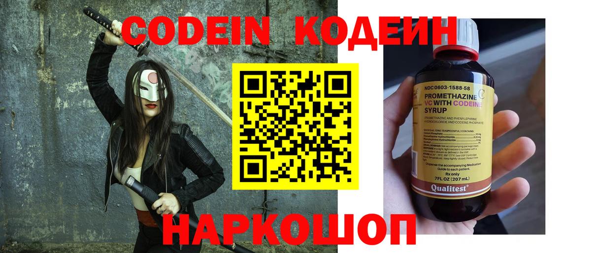 Codein Purple Drank  Вход с VPN  Горно-Алтайск 
