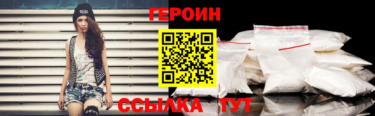 Горно-Алтайск  Героин Heroin  ГЕРОИН  Вход с VPN 