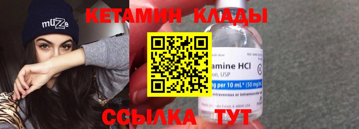 Горно-Алтайск  КЕТАМИН VHQ  Кетамин VHQ  Вход с VPN 