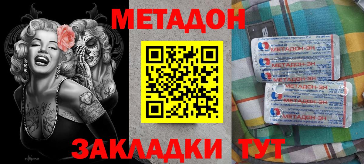 Горно-Алтайск  Метадон methadone  Вход с VPN 