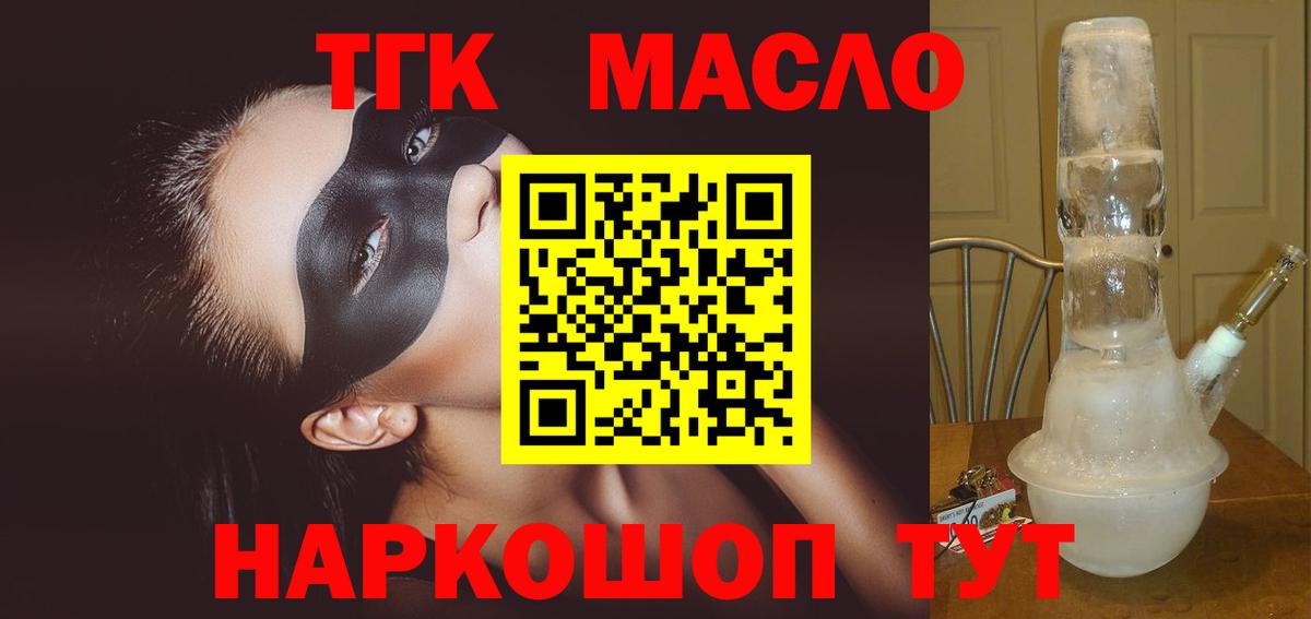 Дистиллят ТГК концентрат  Дистиллят ТГК вейп  цены   Горно-Алтайск  Вход с VPN 
